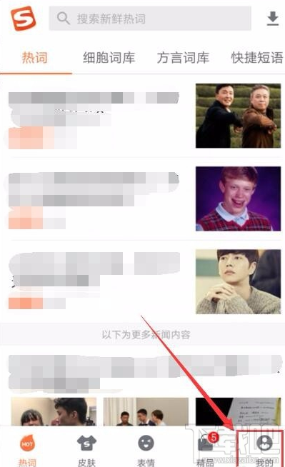 搜狗输入法怎么更改笔画粗细??搜狗输入法笔画粗细更改方法