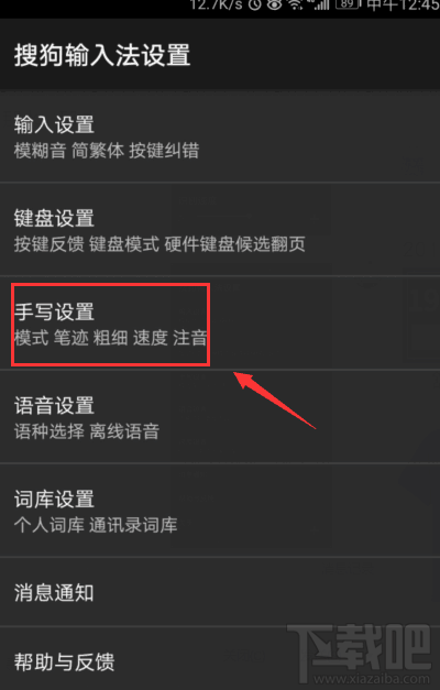 搜狗输入法怎么更改笔画粗细??搜狗输入法笔画粗细更改方法