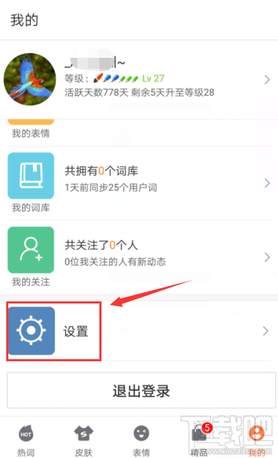 搜狗输入法怎么更改笔画粗细??搜狗输入法笔画粗细更改方法