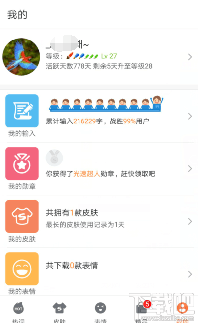 搜狗输入法怎么更改笔画粗细??搜狗输入法笔画粗细更改方法