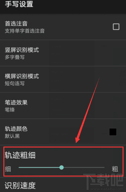 搜狗输入法怎么更改笔画粗细??搜狗输入法笔画粗细更改方法