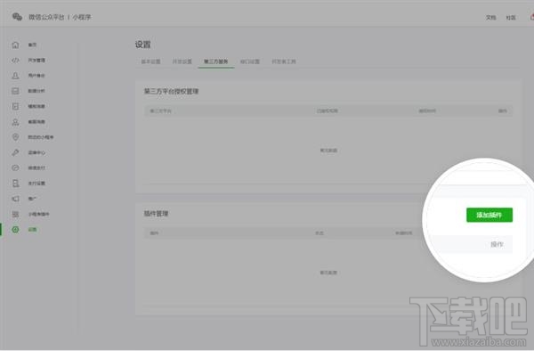 微信小程序插件功能怎么用?