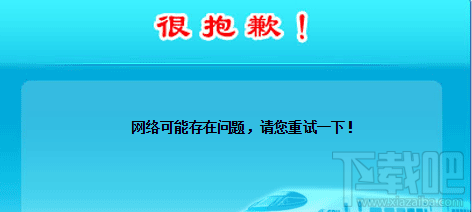 12306重新安装根证书还是提示网络存在问题怎么办?浏览器高级设置帮到你