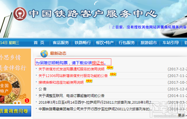 12306重新安装根证书还是提示网络存在问题怎么办?浏览器高级设置帮到你