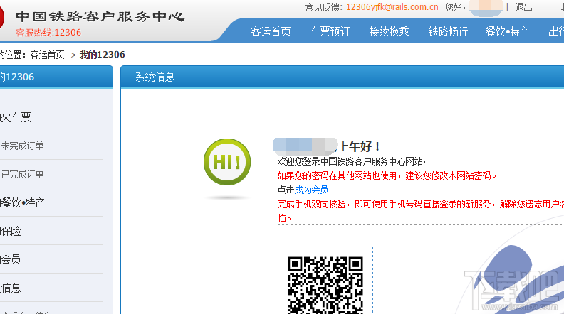 12306重新安装根证书还是提示网络存在问题怎么办?浏览器高级设置帮到你