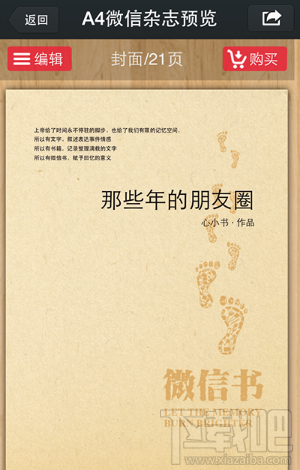 微信朋友圈微信书怎么制作?