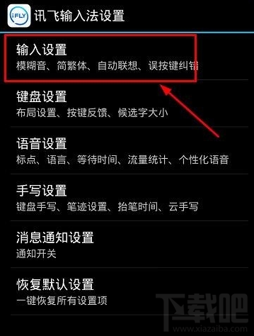 讯飞输入法怎么开启双拼输入?