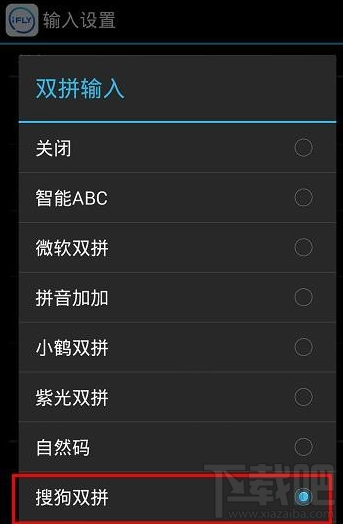 讯飞输入法怎么开启双拼输入?