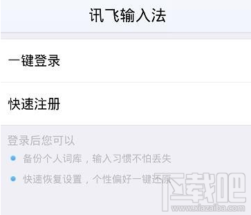 讯飞输入法怎么开启双拼输入?