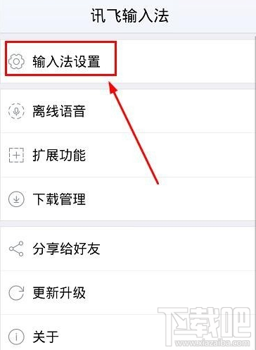 讯飞输入法怎么开启双拼输入?