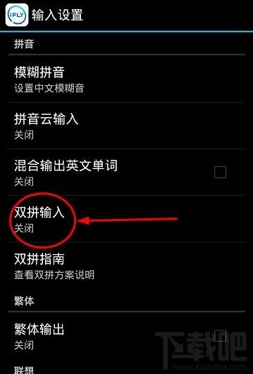讯飞输入法怎么开启双拼输入?