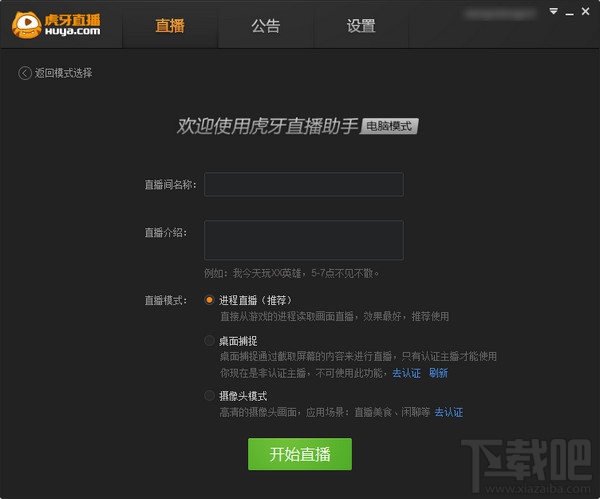 虎牙直播助手怎么使用?虎牙直播助手使用图文教程