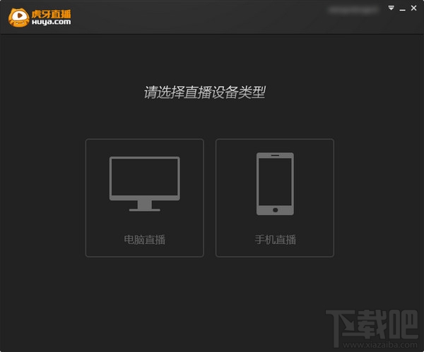 虎牙直播助手怎么使用?虎牙直播助手使用图文教程