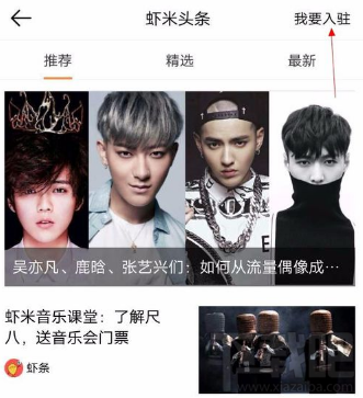 虾米音乐怎么申请专栏作者？