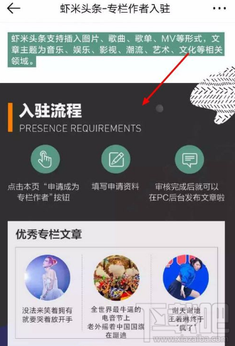 虾米音乐怎么申请专栏作者？