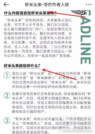 虾米音乐怎么申请专栏作者？