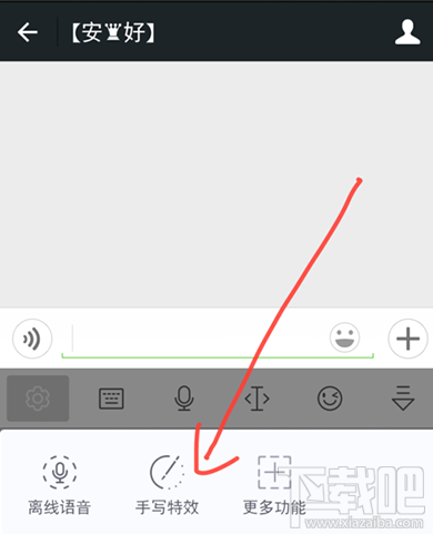 讯飞输入法怎么手绘涂鸦?