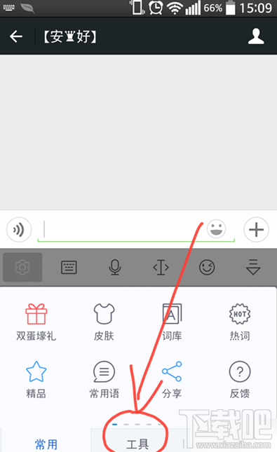 讯飞输入法怎么手绘涂鸦?