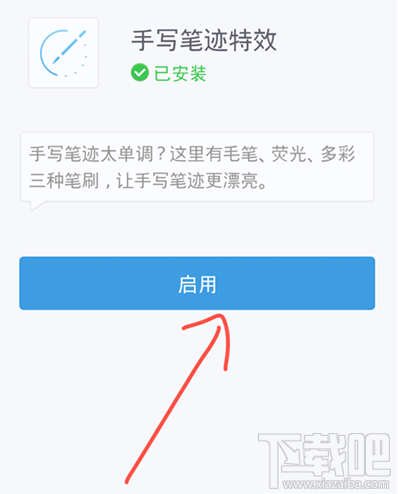 讯飞输入法怎么手绘涂鸦?