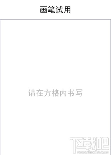 讯飞输入法怎么手绘涂鸦?