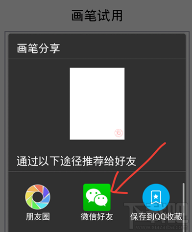 讯飞输入法怎么手绘涂鸦?
