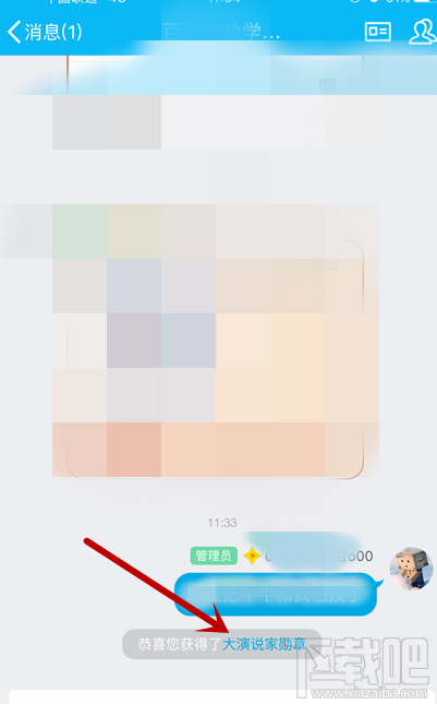 手机QQ大演说家头衔怎么获得?