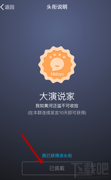 手机QQ大演说家头衔怎么获得?