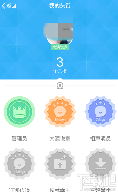 手机QQ大演说家头衔怎么获得?