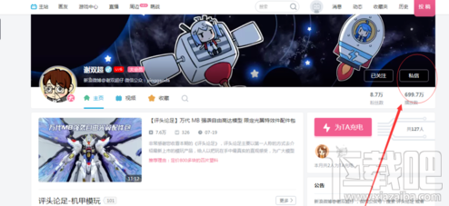 B站怎么给主播发私信?哔哩哔哩给主播发私信方法