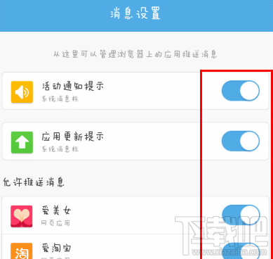 手机uc浏览器如何关闭消息推送?