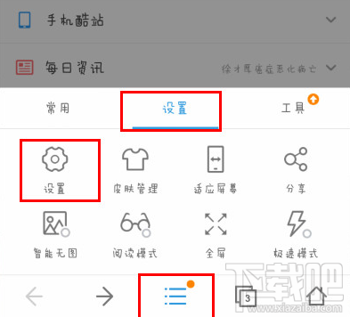 手机uc浏览器如何关闭消息推送?