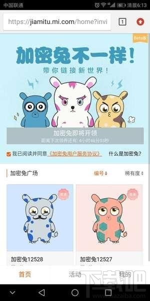 小米加密兔怎么玩?怎么领取?