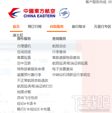 东航航班信息证明怎么打印?