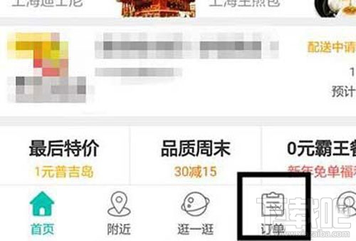 美团外卖怎么查看订单进度?