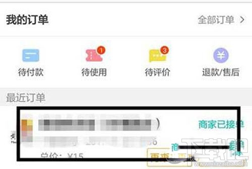 美团外卖怎么查看订单进度?