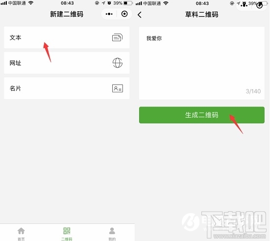 微信怎么制作二维码表白?