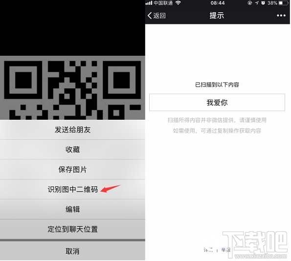 微信怎么制作二维码表白?