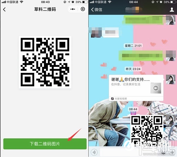 微信怎么制作二维码表白?