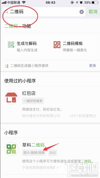 微信怎么制作二维码表白?