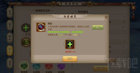 天龙八部手游慕容派内丹怎么选择技巧,几种攻击型和防御型内丹的搭配效果