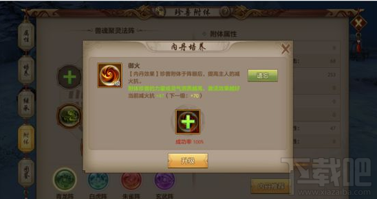 天龙八部手游慕容派内丹怎么选择技巧,几种攻击型和防御型内丹的搭配效果