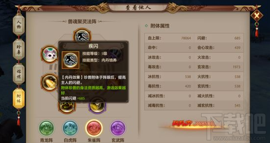 天龙八部手游慕容派内丹怎么选择技巧,几种攻击型和防御型内丹的搭配效果