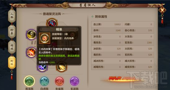 天龙八部手游慕容派内丹怎么选择技巧,几种攻击型和防御型内丹的搭配效果