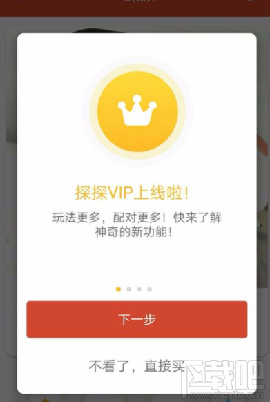 探探开通会员有什么用?