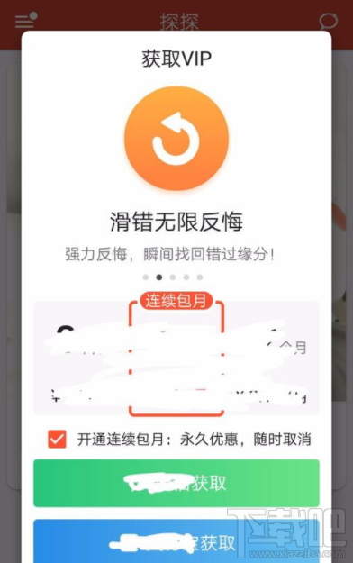 探探开通会员有什么用?