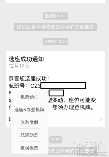 南方航空航班最新动态查询方法