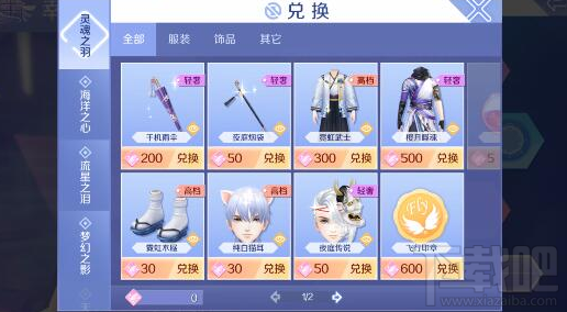 QQ炫舞手游灵魂之羽怎么获得?