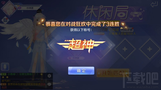 QQ炫舞手游怎么显示超神称号?QQ炫舞手游显示超神称号方法