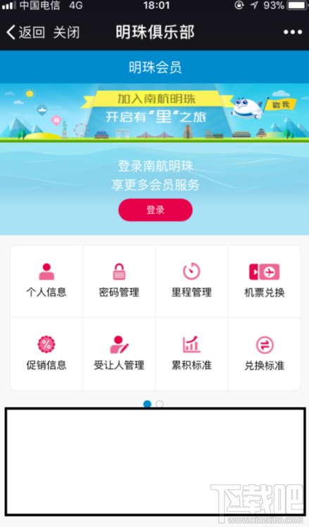 南方航空航班里程积分查询方法