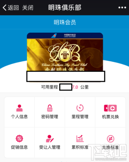 南方航空航班里程积分查询方法